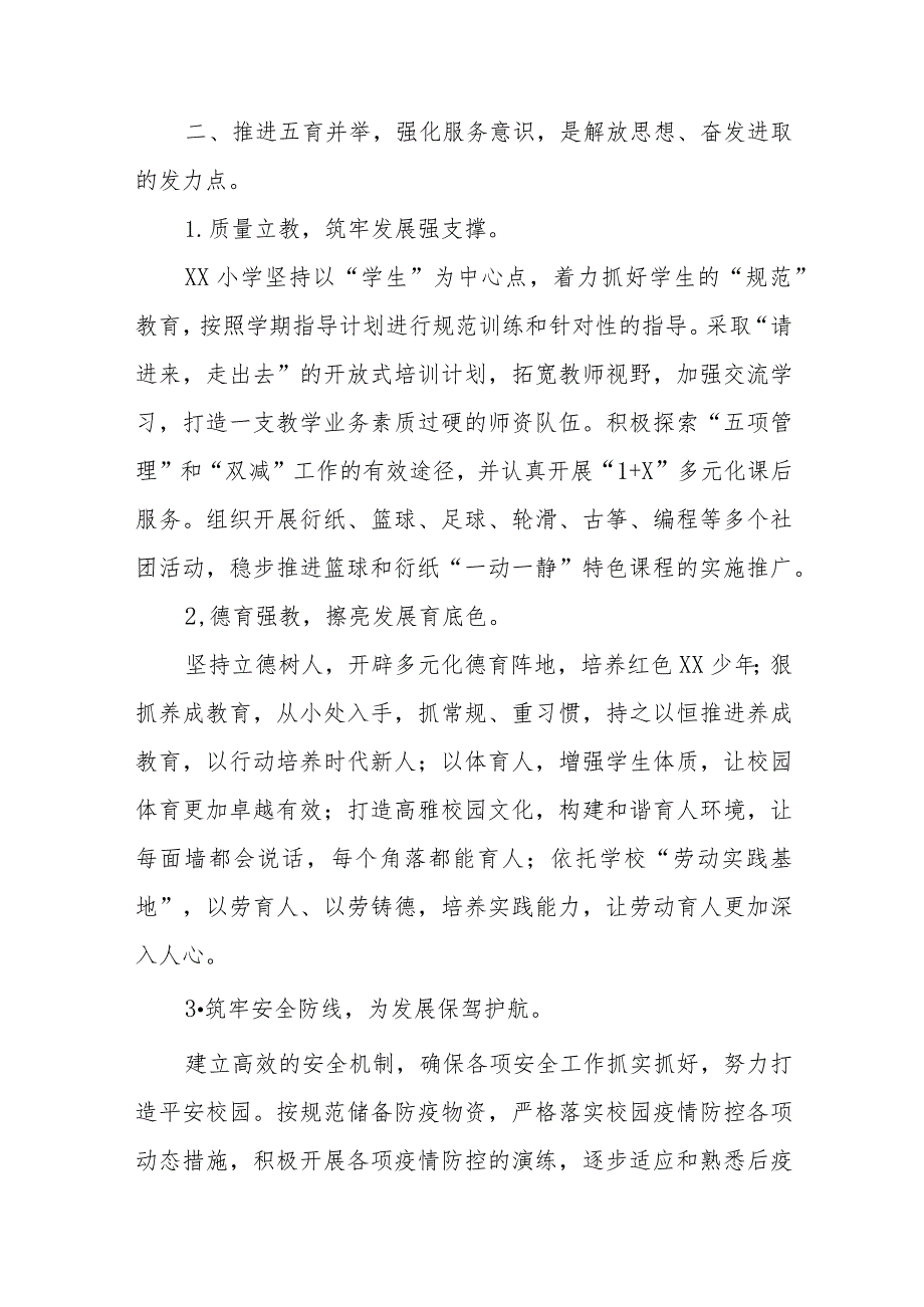 小学校长关于“解放思想奋发进取”大讨论活动心得体会交流发言(四篇).docx_第2页