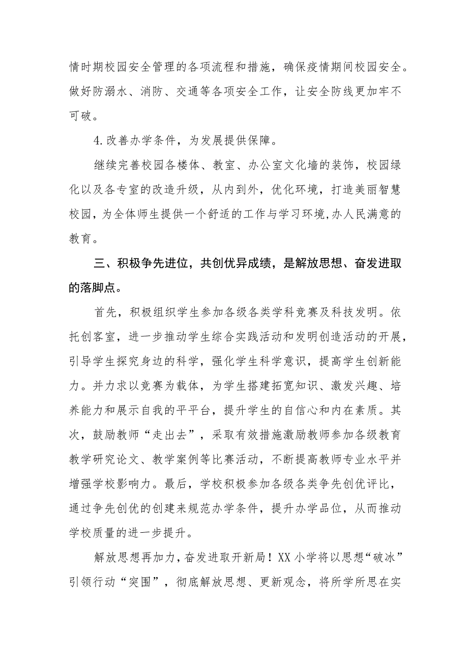 小学校长关于“解放思想奋发进取”大讨论活动心得体会交流发言(四篇).docx_第3页