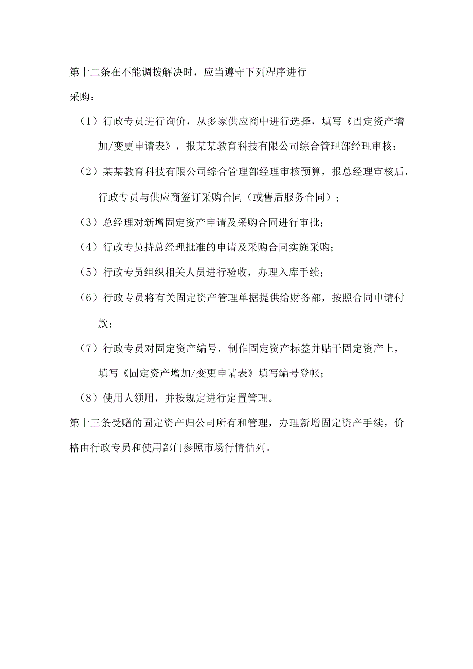 教育公司固定资产管理规定.docx_第3页