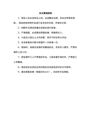 安全管理措施.docx