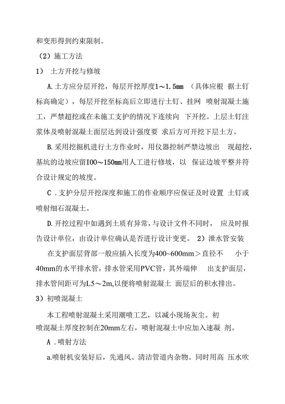 城市地下综合管廊建设项目基坑支护工程施工方案及技术措施.docx_第2页