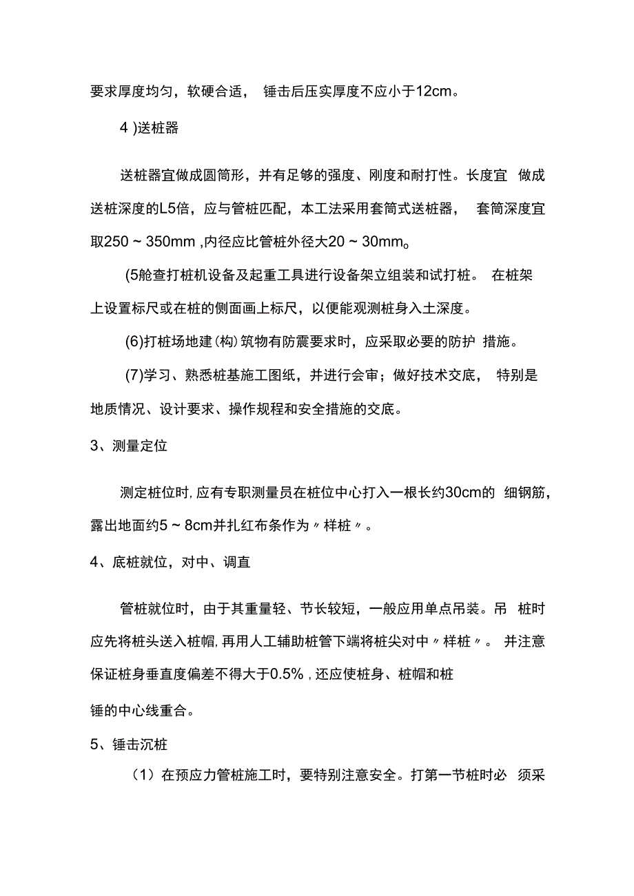 锤击桩专项施工方案.docx_第3页