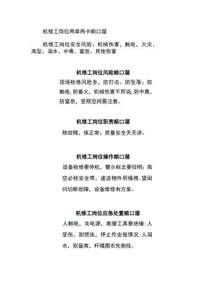 机修工岗位两单两卡顺口溜.docx