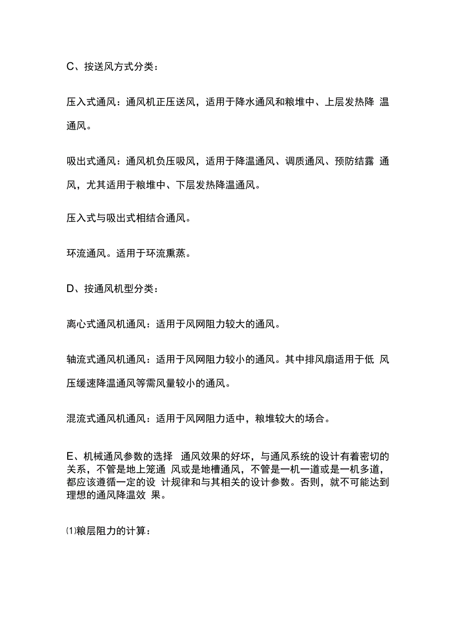 粮情测控系统行业标准.docx_第3页