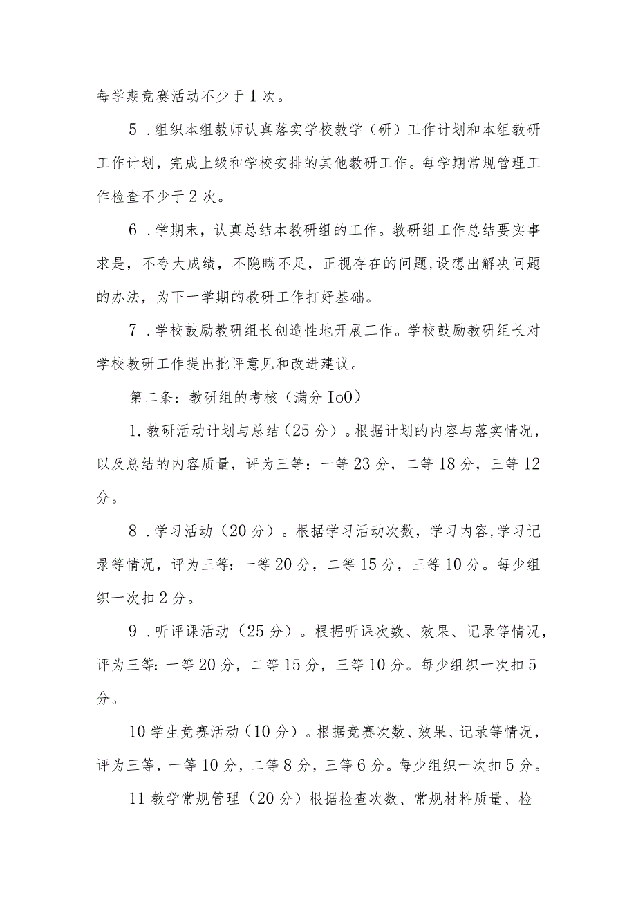 小学教研组工作考评制度.docx_第2页