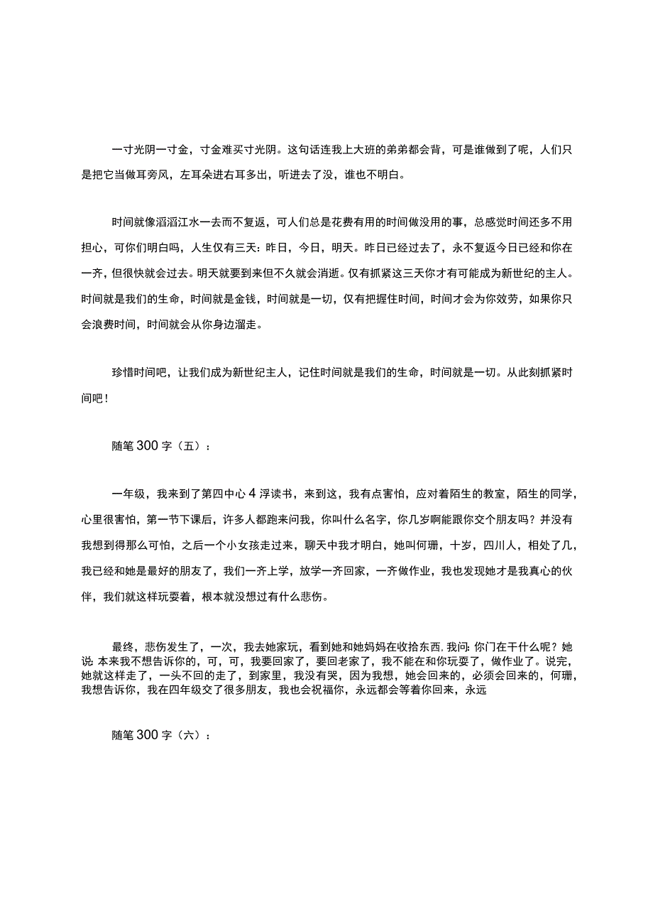 随笔300字(精选20篇).docx_第3页