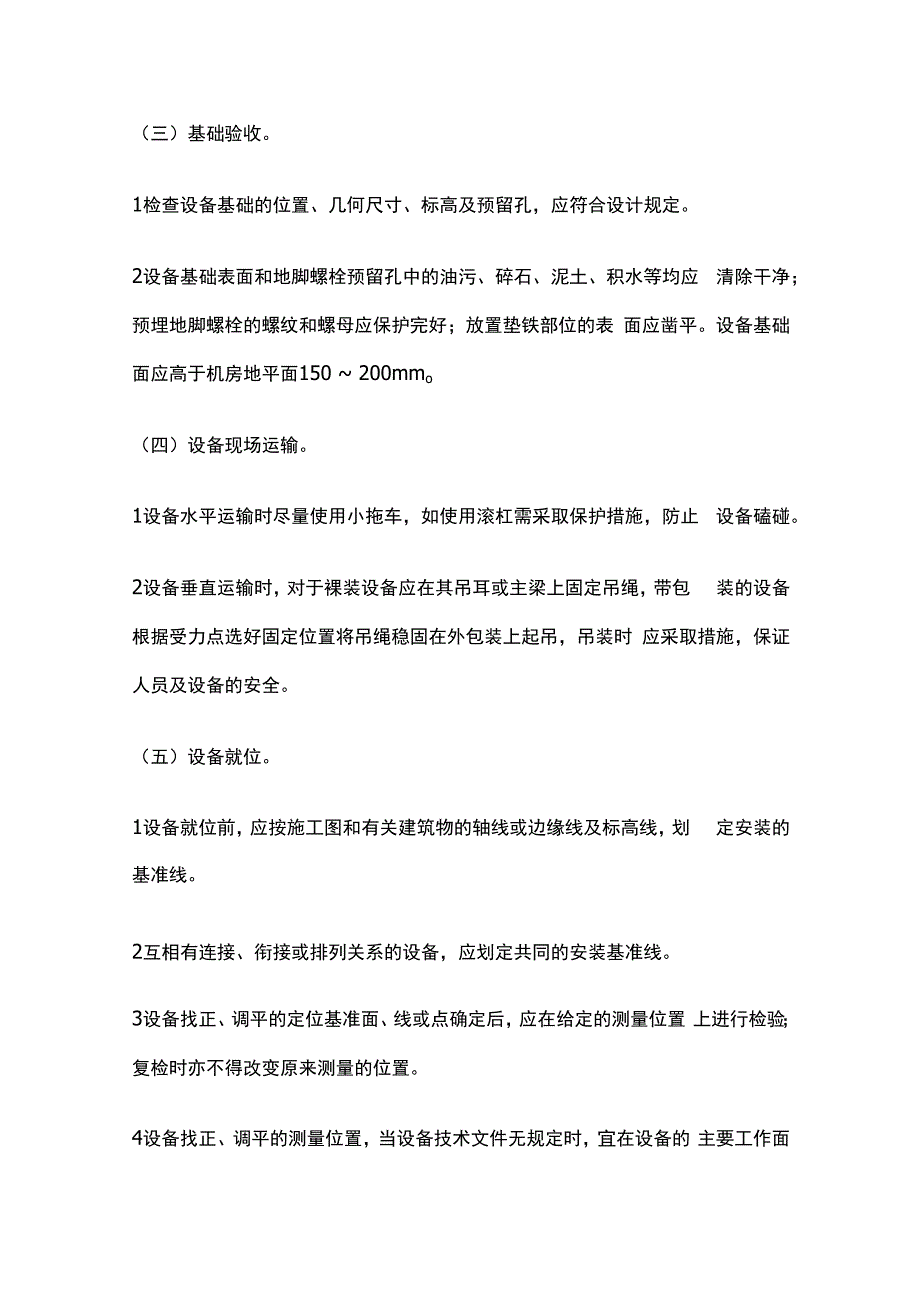 组合式空调器和新风机组的安装技术交底全套.docx_第3页