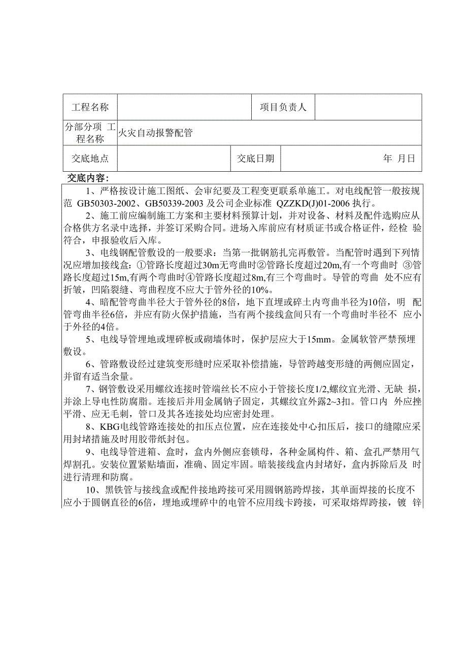 消防工程施工技术交底.docx_第1页