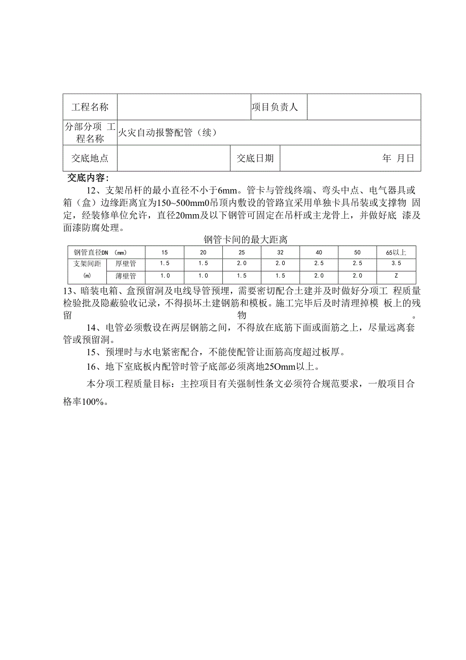 消防工程施工技术交底.docx_第3页