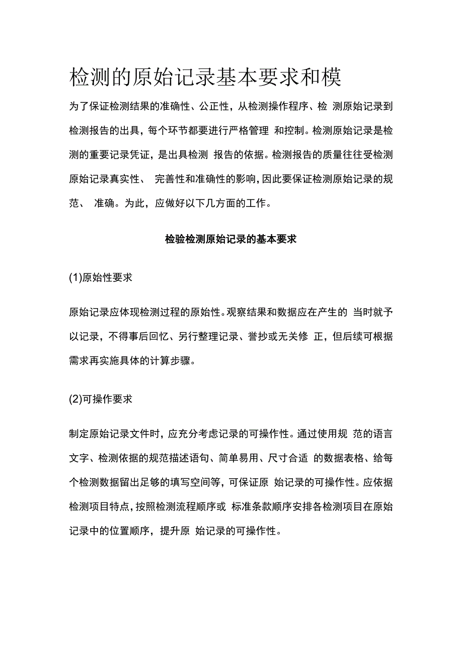 检测的原始记录基本要求和模板.docx_第1页