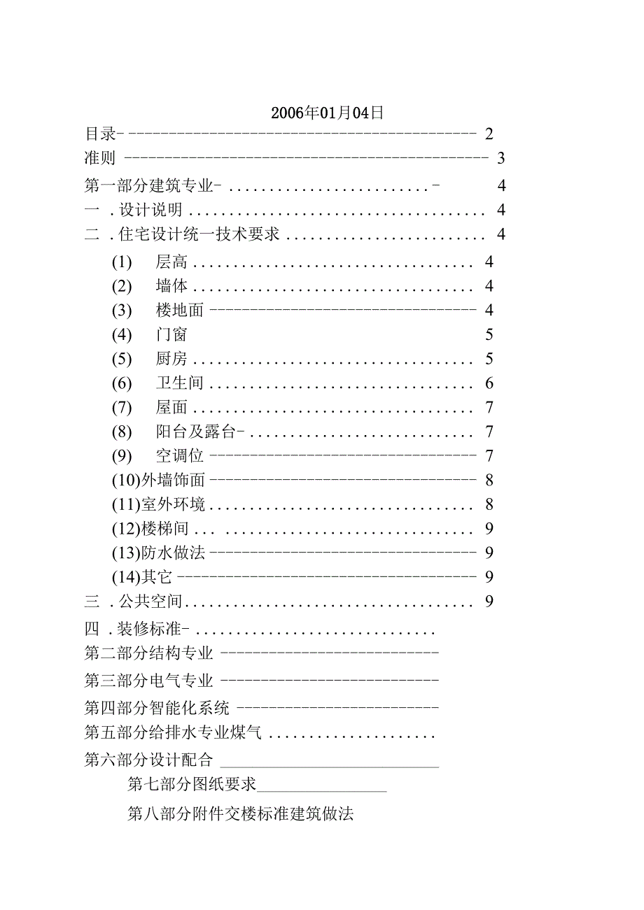 某城区施工图设计指导书.docx_第2页