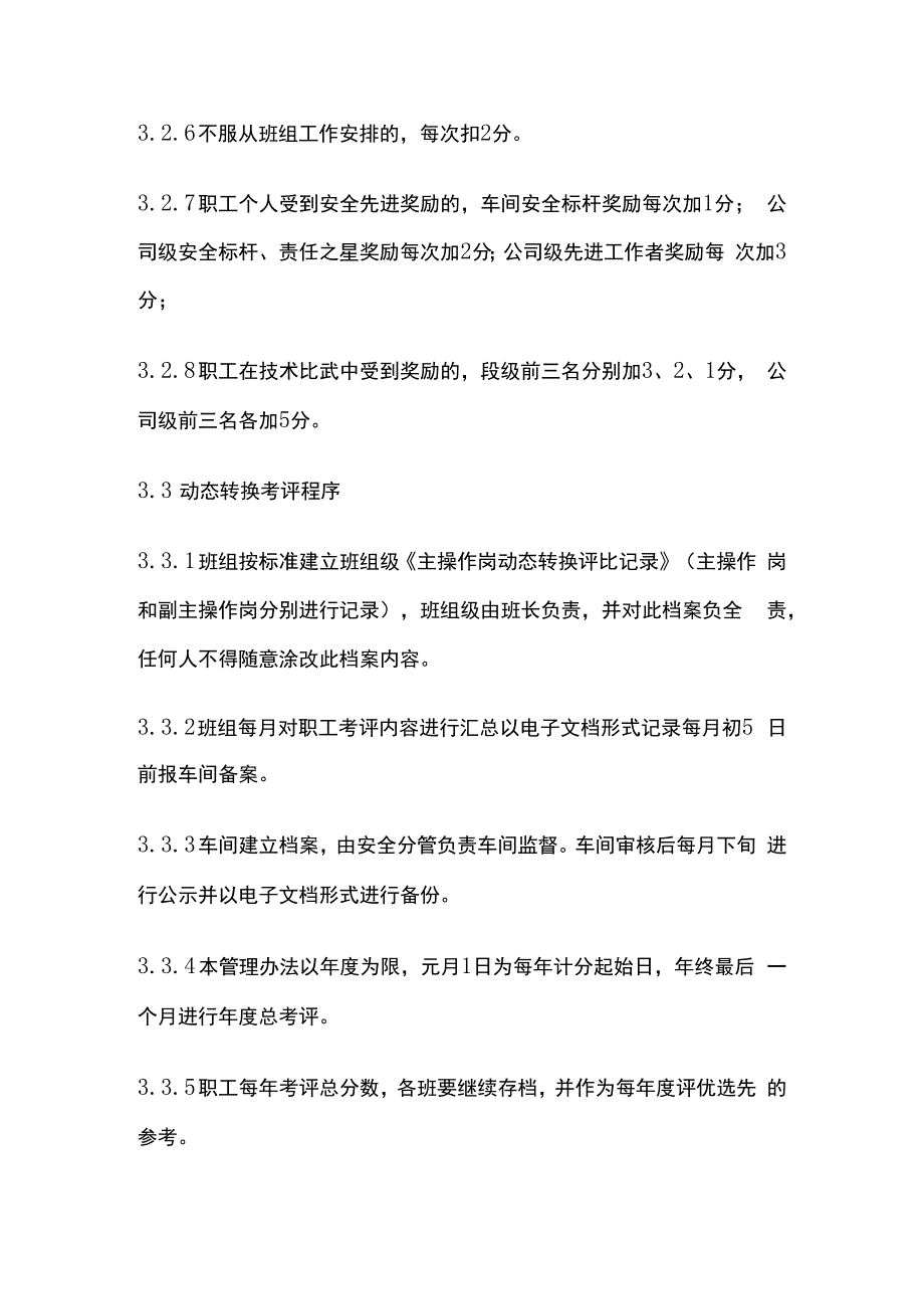 车间主操作岗动态转换实施意见.docx_第3页