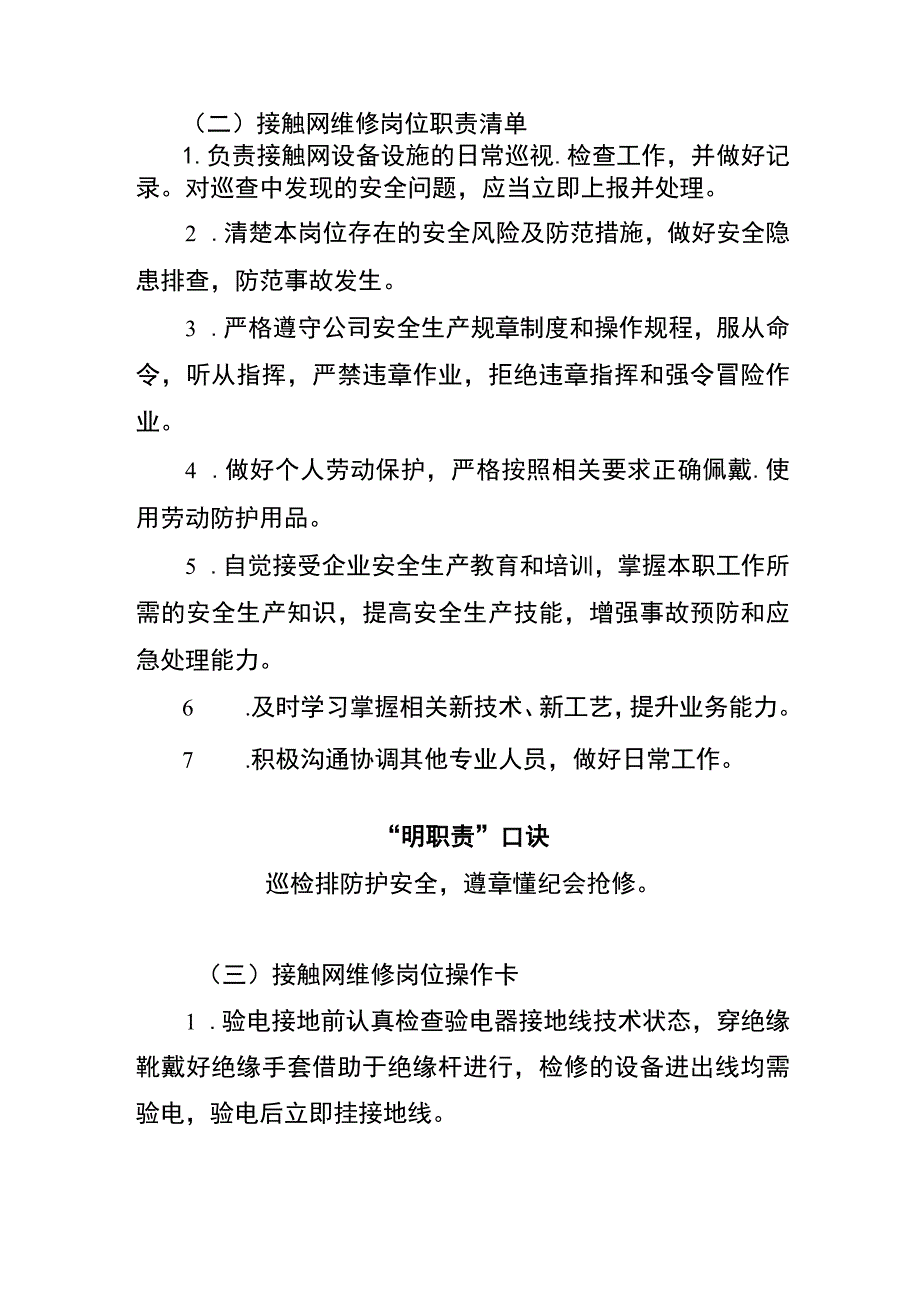 接触网维修两单两卡.docx_第2页