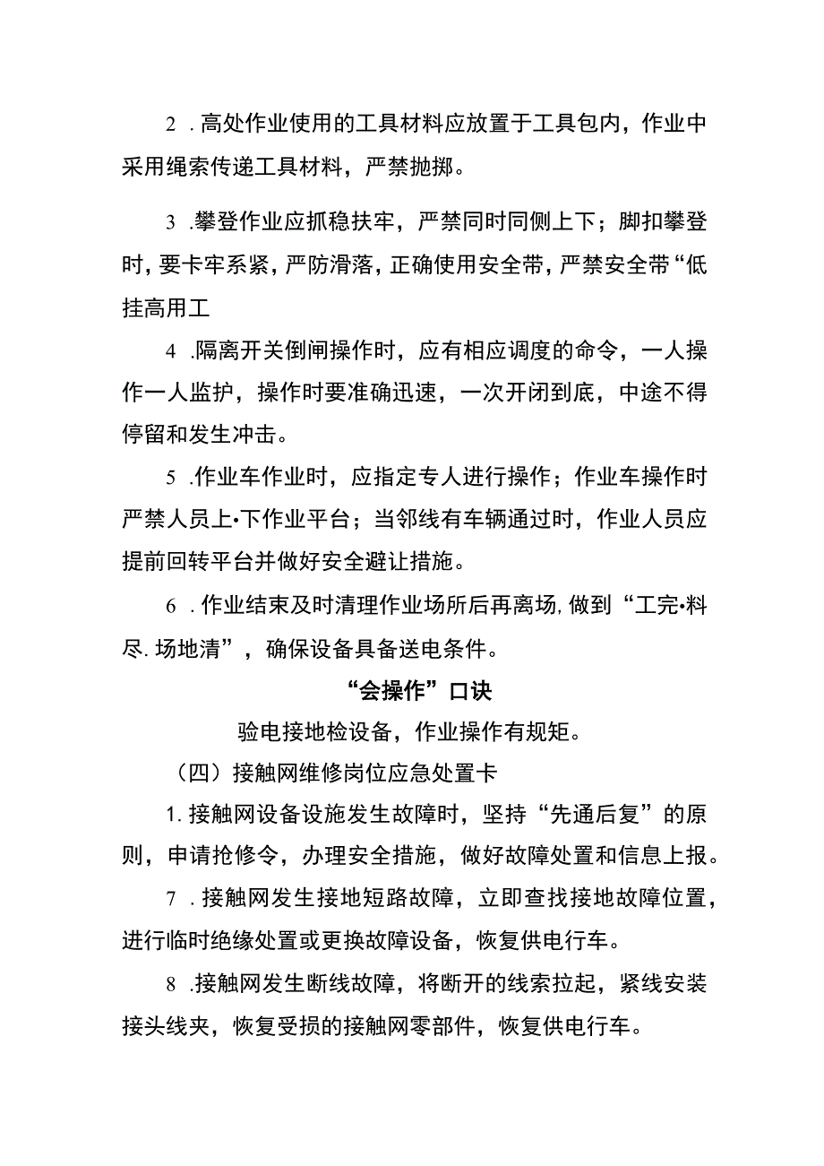 接触网维修两单两卡.docx_第3页