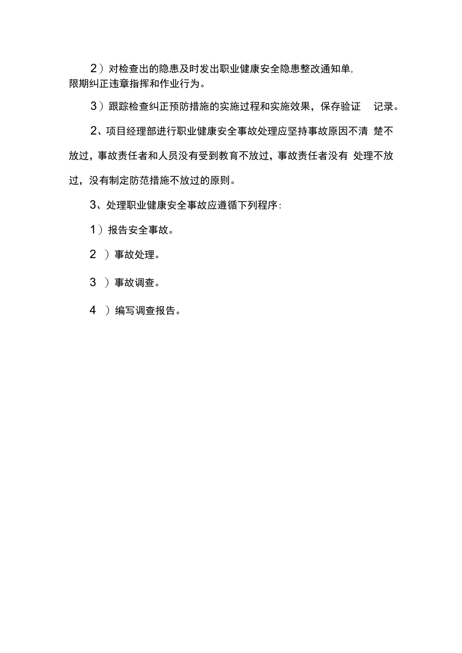 职业健康管理.docx_第2页