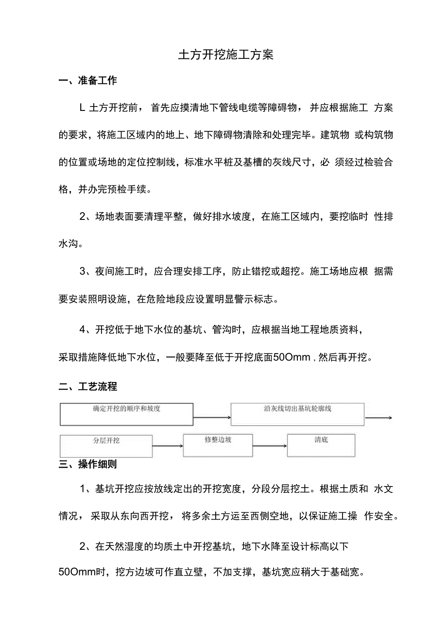 土方开挖施工方案.docx_第1页