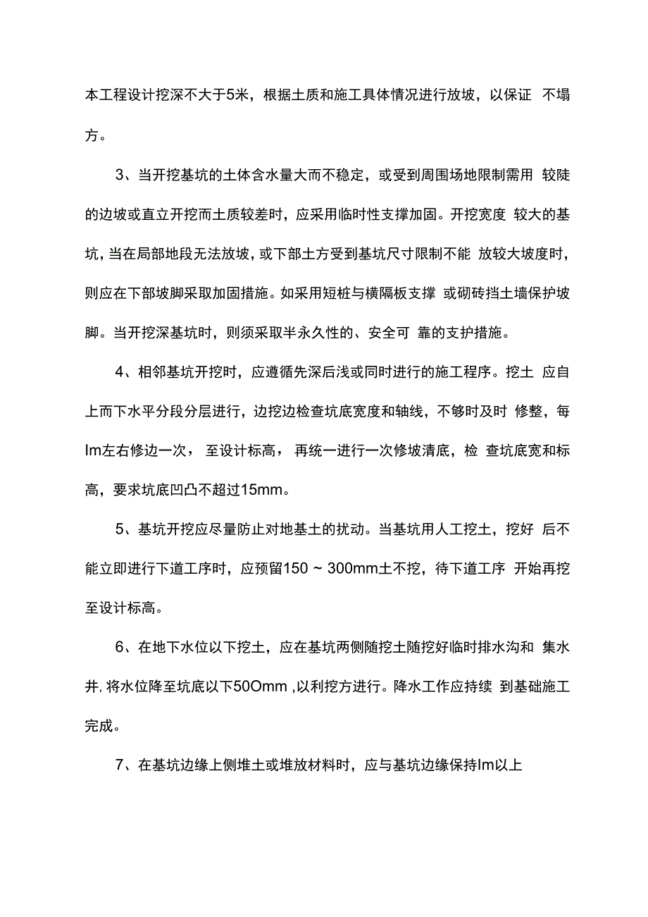 土方开挖施工方案.docx_第2页