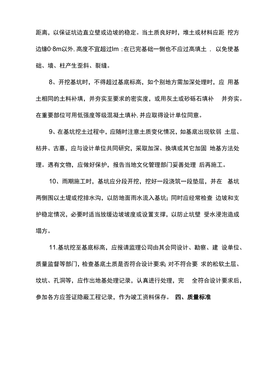 土方开挖施工方案.docx_第3页