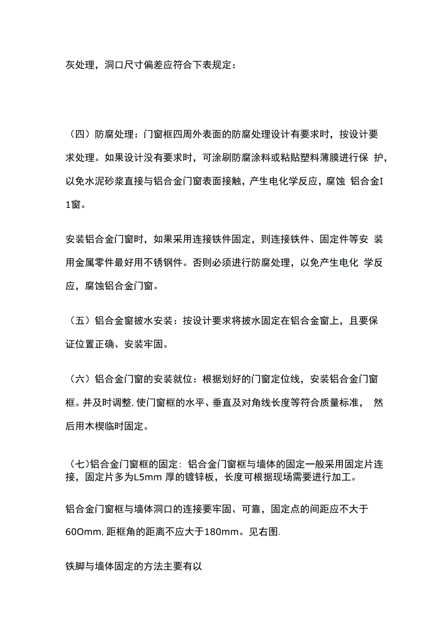 铝合金门窗安装技术交底全套.docx_第3页