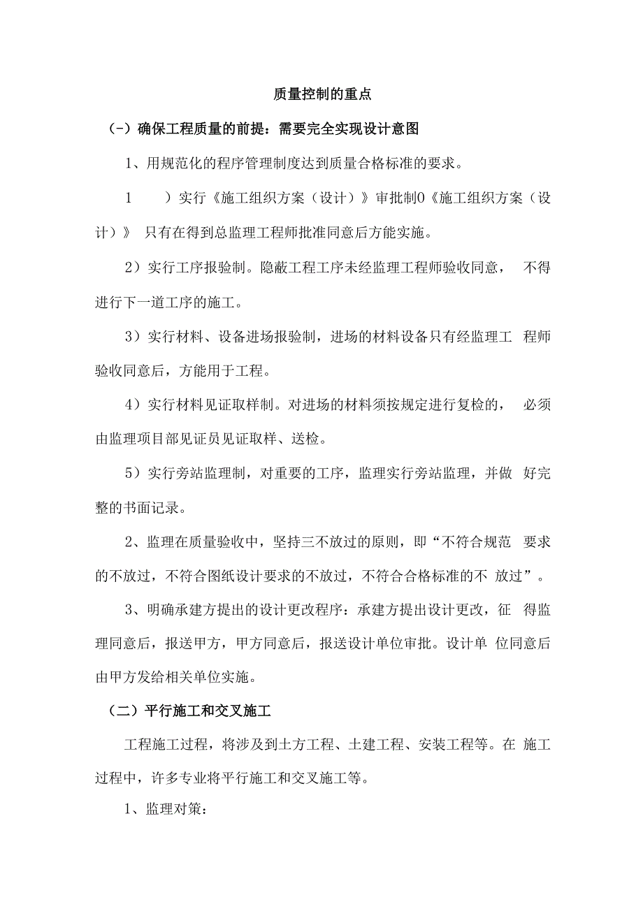 质量控制的重点.docx_第1页