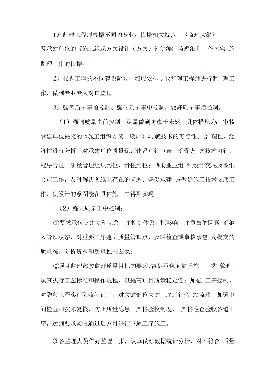 质量控制的重点.docx_第2页