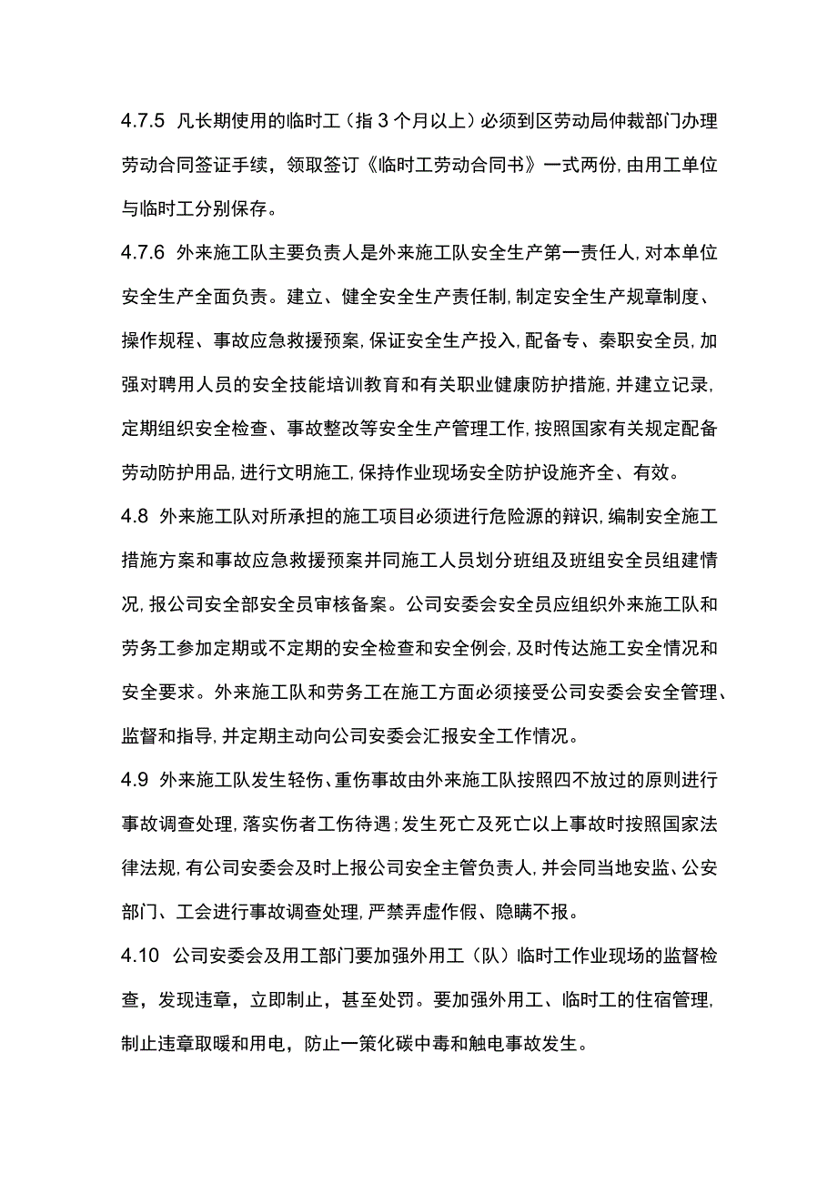 机械行业企业相关方及外用工安全管理制度.docx_第3页