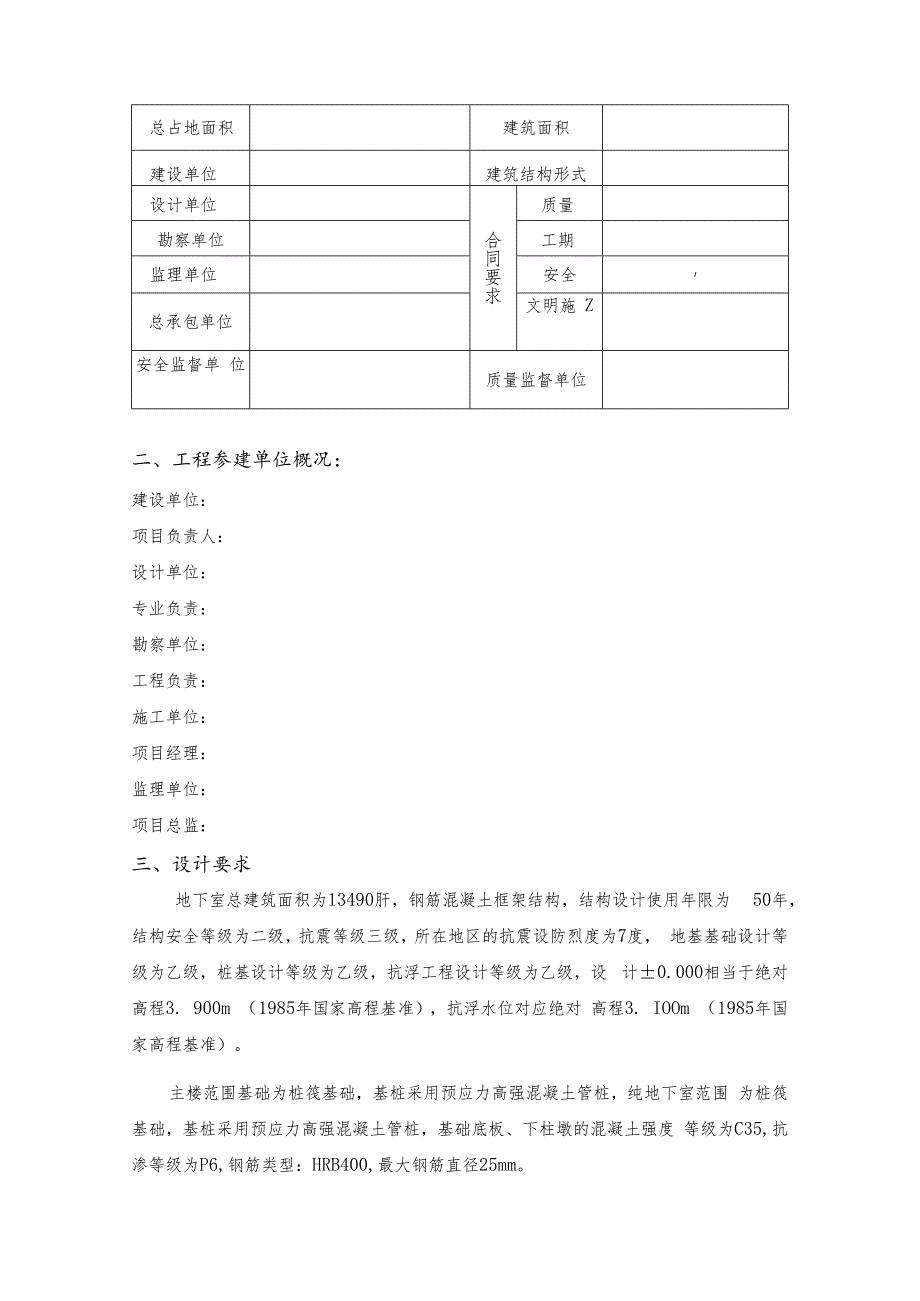 地下室验收质量评估报告.docx_第2页