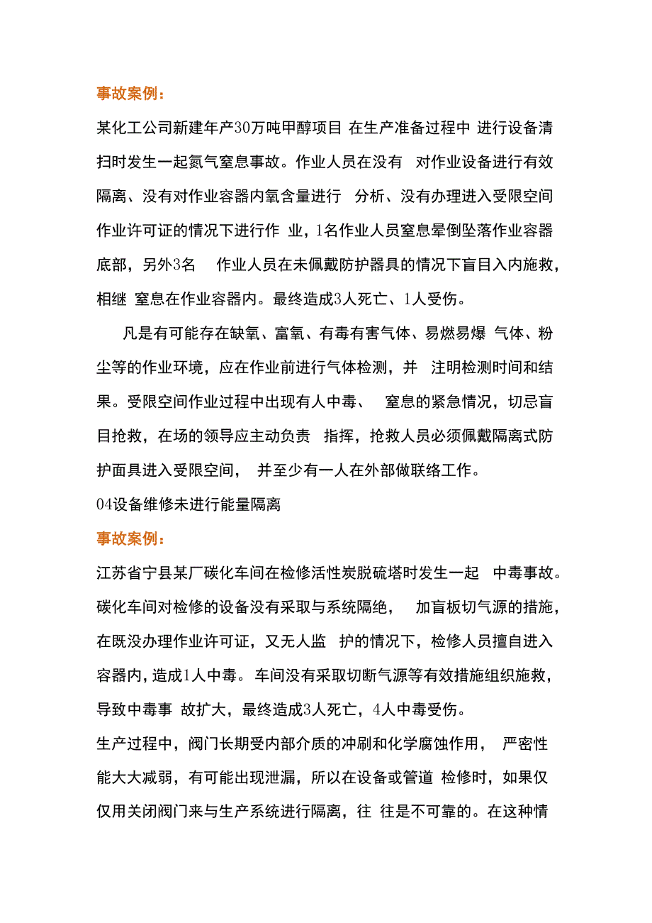 安全培训课件：10大典型违章操作.docx_第2页