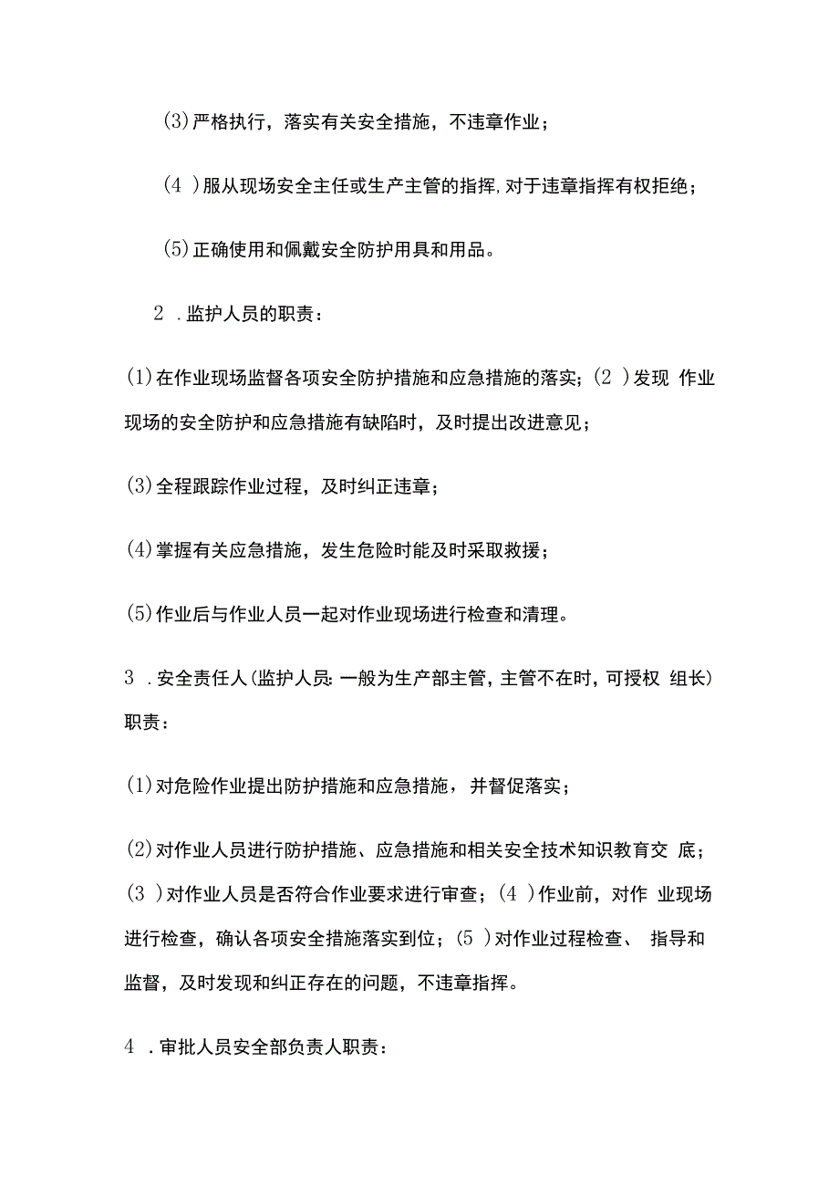 特殊作业审批制度.docx_第2页