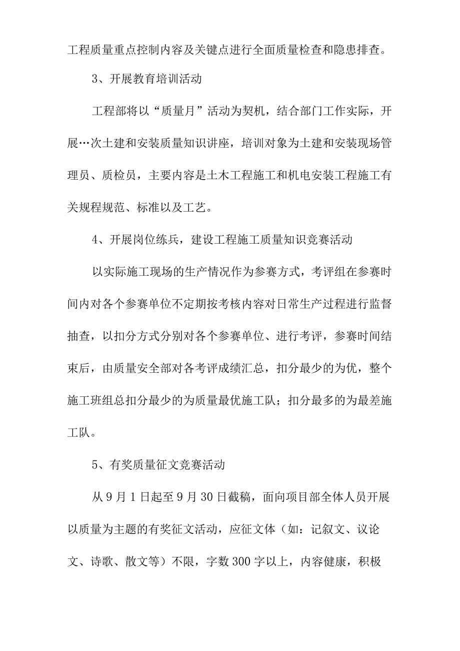 2023年房建项目《质量月》活动方案汇编3份.docx_第3页