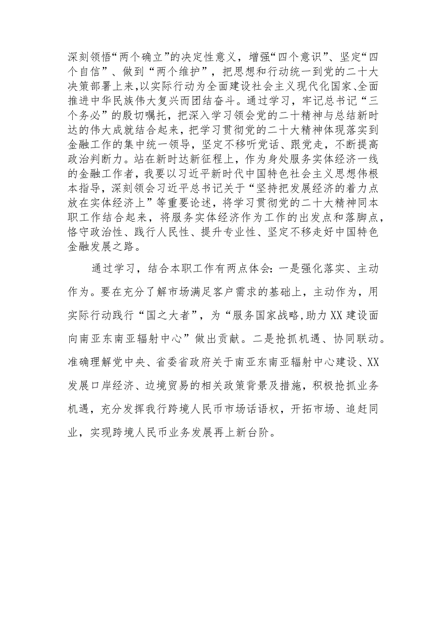 2023年农村商业银行关于主题教育的心得体会3篇.docx_第3页