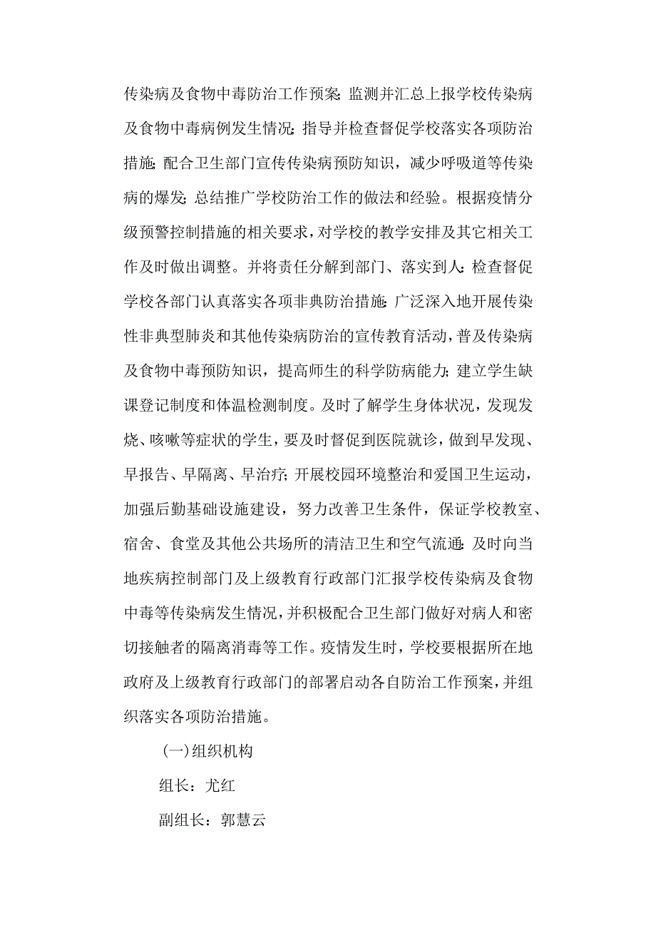 学校预防与控制传染病及食物中毒应急预案.docx_第2页