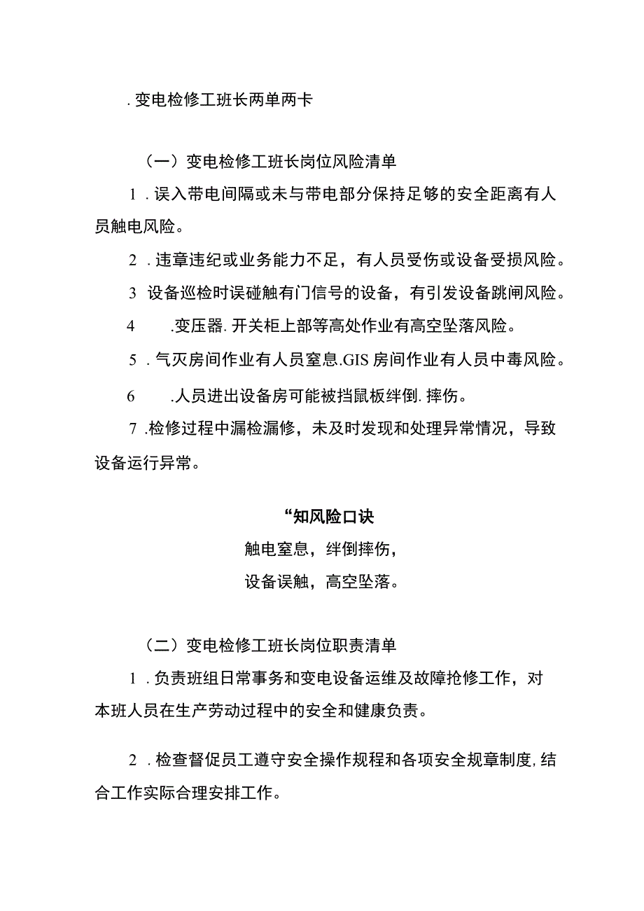 变电检修工班长两单两卡.docx_第1页