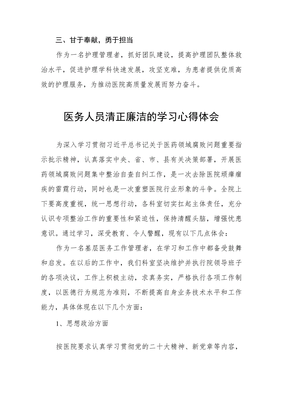 (九篇)医药领域腐败集中整治自纠自查的心得体会合集.docx_第2页