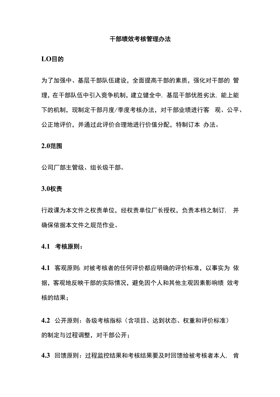 干部绩效考核管理办法.docx_第1页