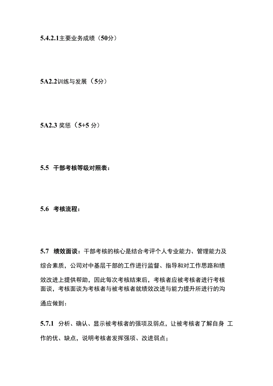 干部绩效考核管理办法.docx_第3页