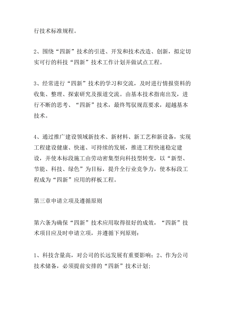 应用四新技术管理制度.docx_第3页