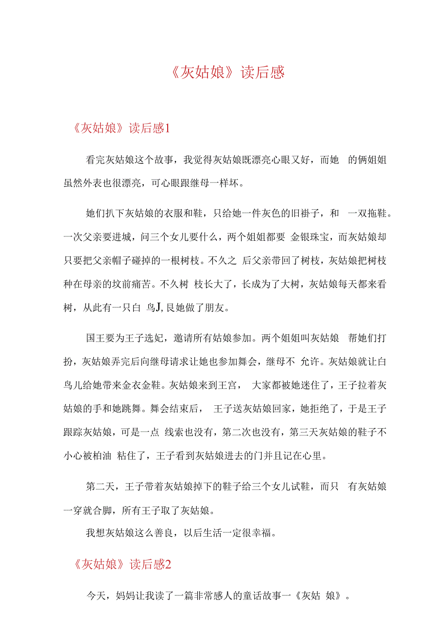 《灰姑娘》读后感.docx_第1页