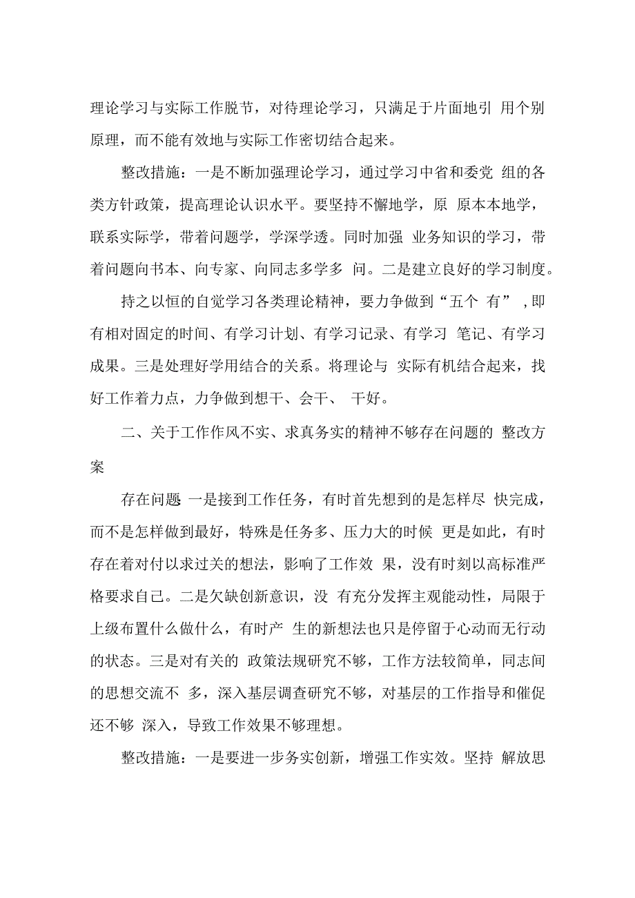 理论与实践结合不够理论联系实际不够的整改措施.docx_第2页