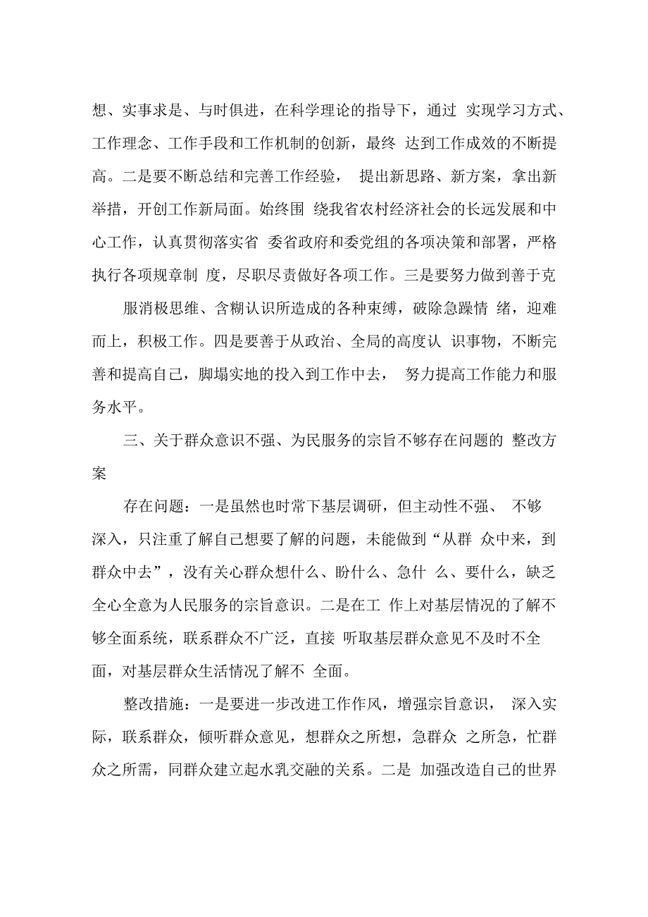 理论与实践结合不够理论联系实际不够的整改措施.docx_第3页