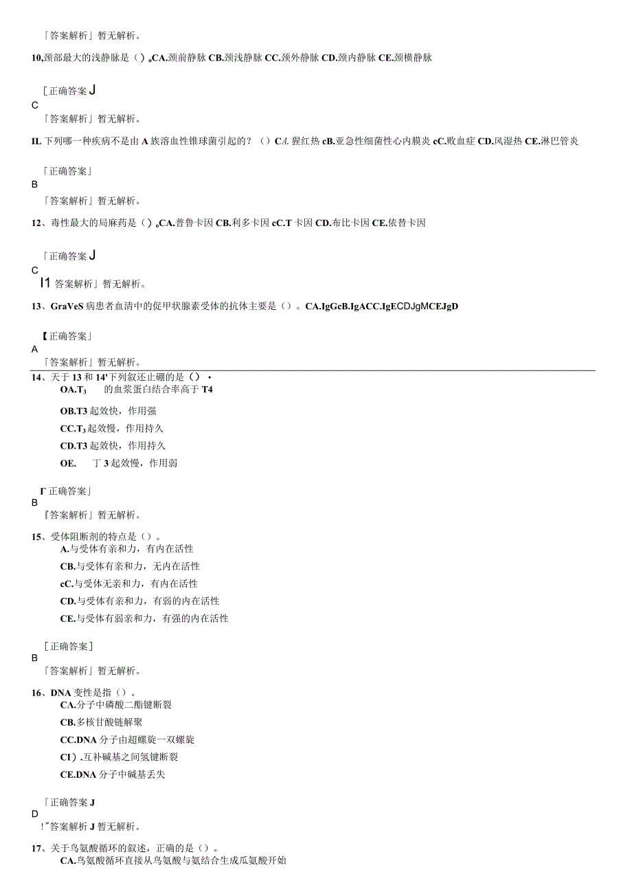 口腔护理三基三严考试试题及答案.docx_第3页