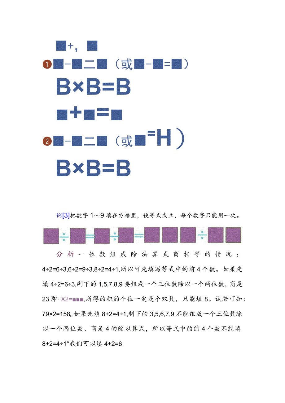 第五讲算式迷.docx_第3页