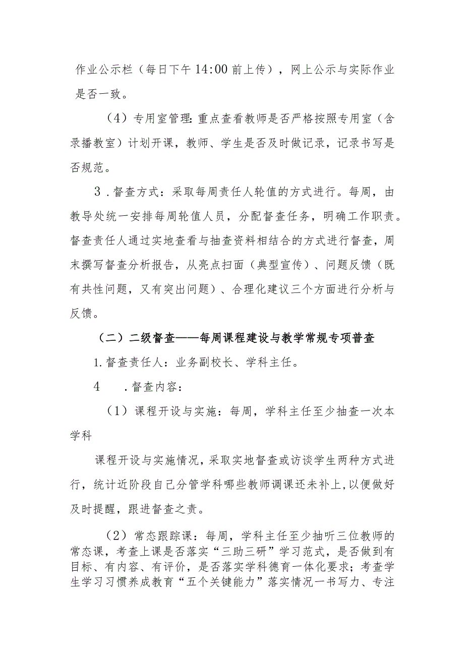 小学教学管理制度.docx_第2页