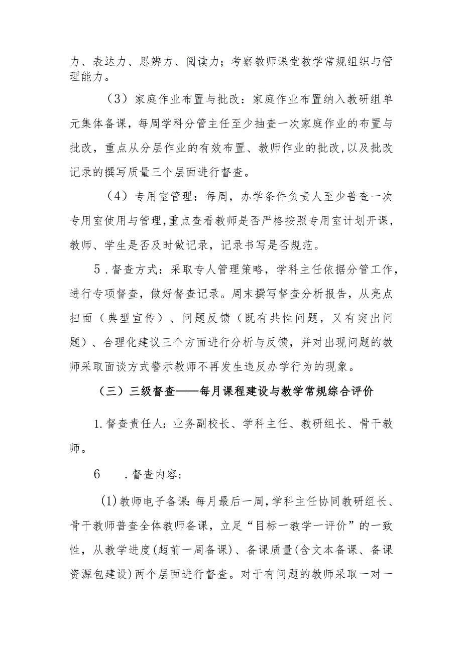 小学教学管理制度.docx_第3页