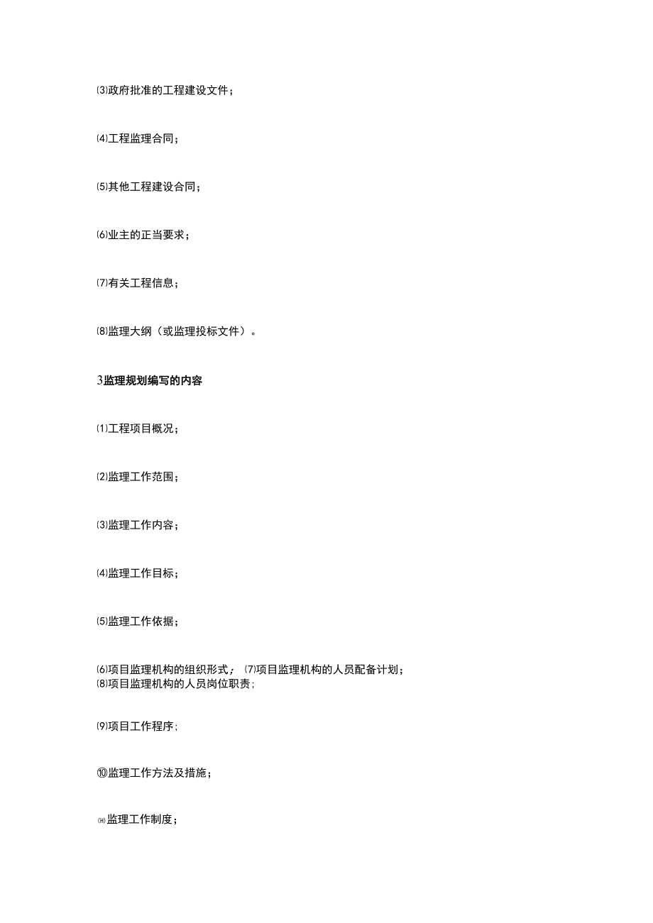 水利工程监理大纲 监理规划 监理实施细则.docx_第3页