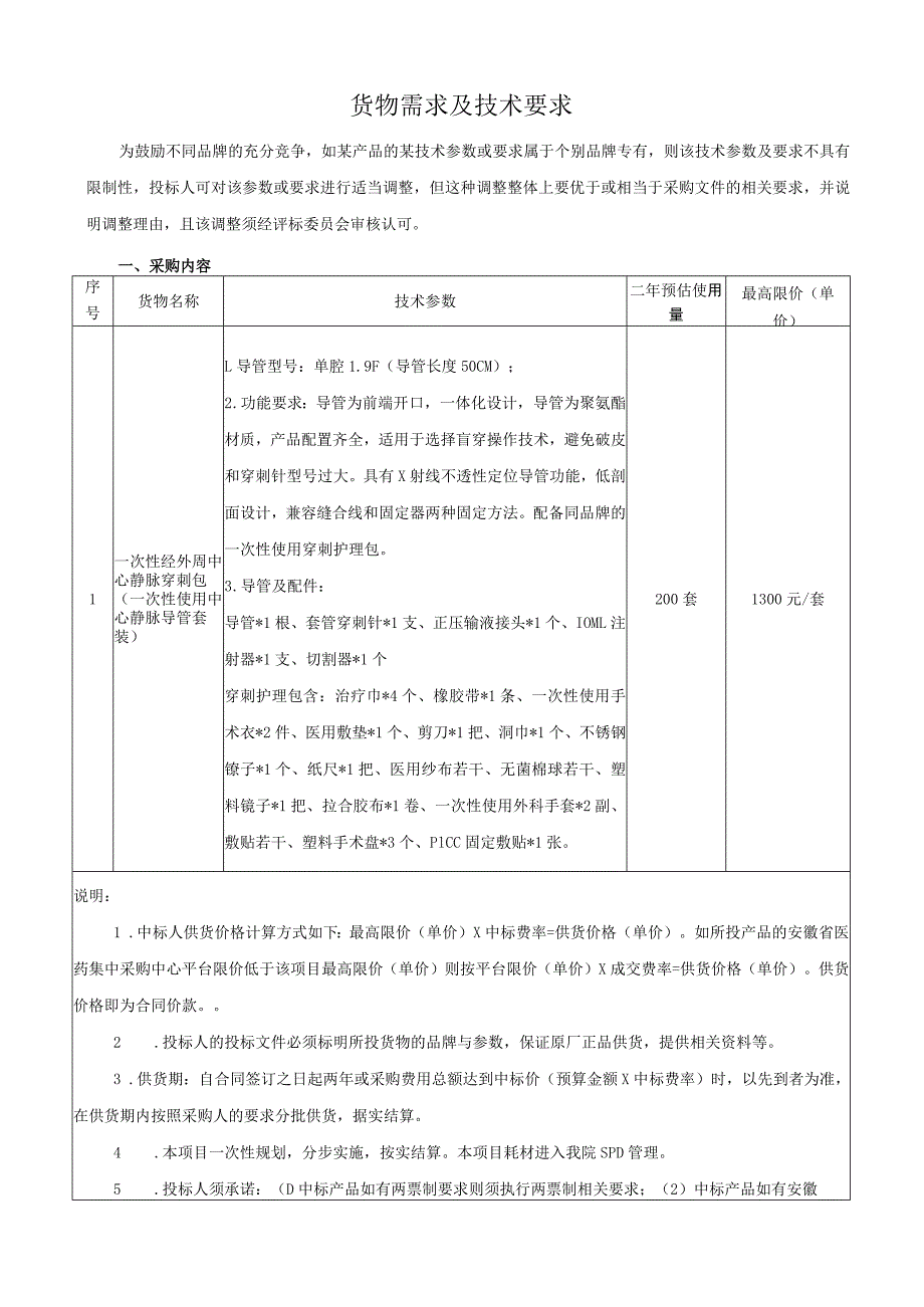 货物需求及技术要求.docx_第1页