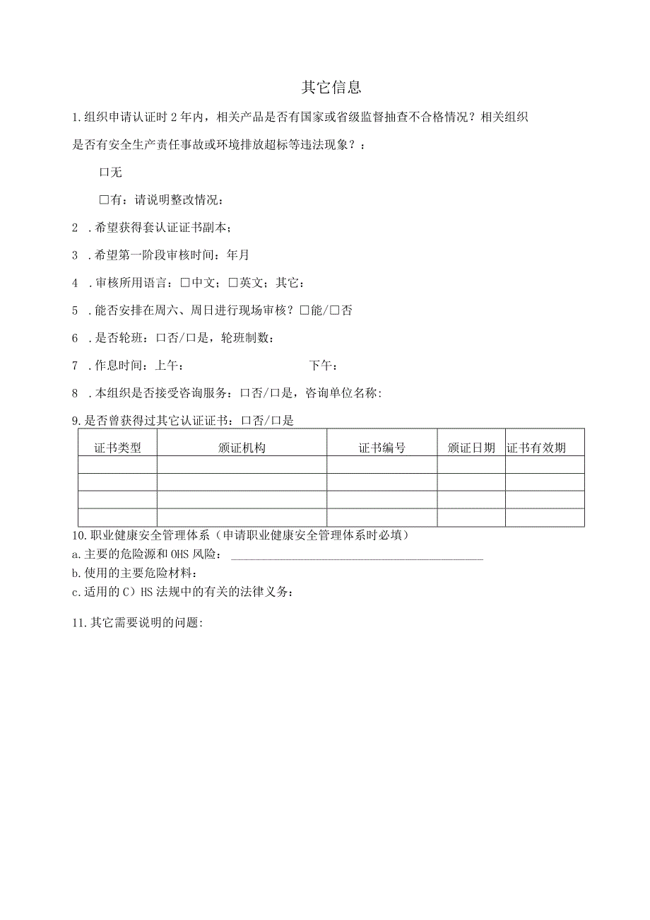 管理体系认证申请书.docx_第3页