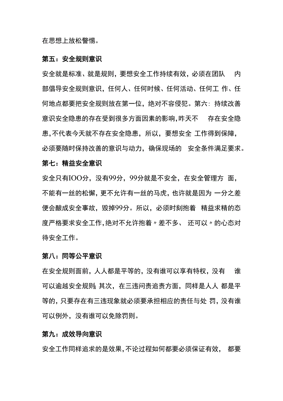 安全生产管理的11种意识.docx_第2页