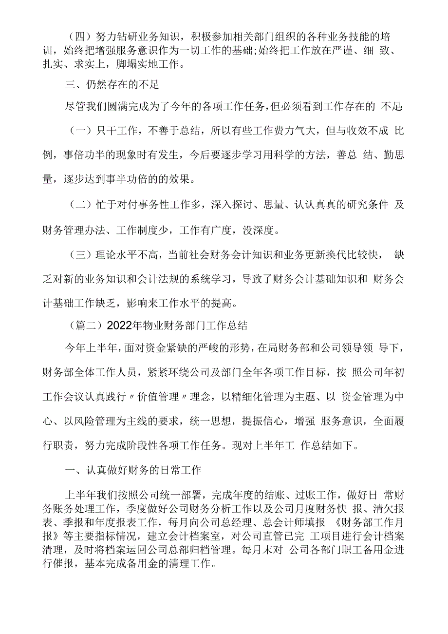 物业财务部门工作总结物业二级财务工作总结.docx_第2页