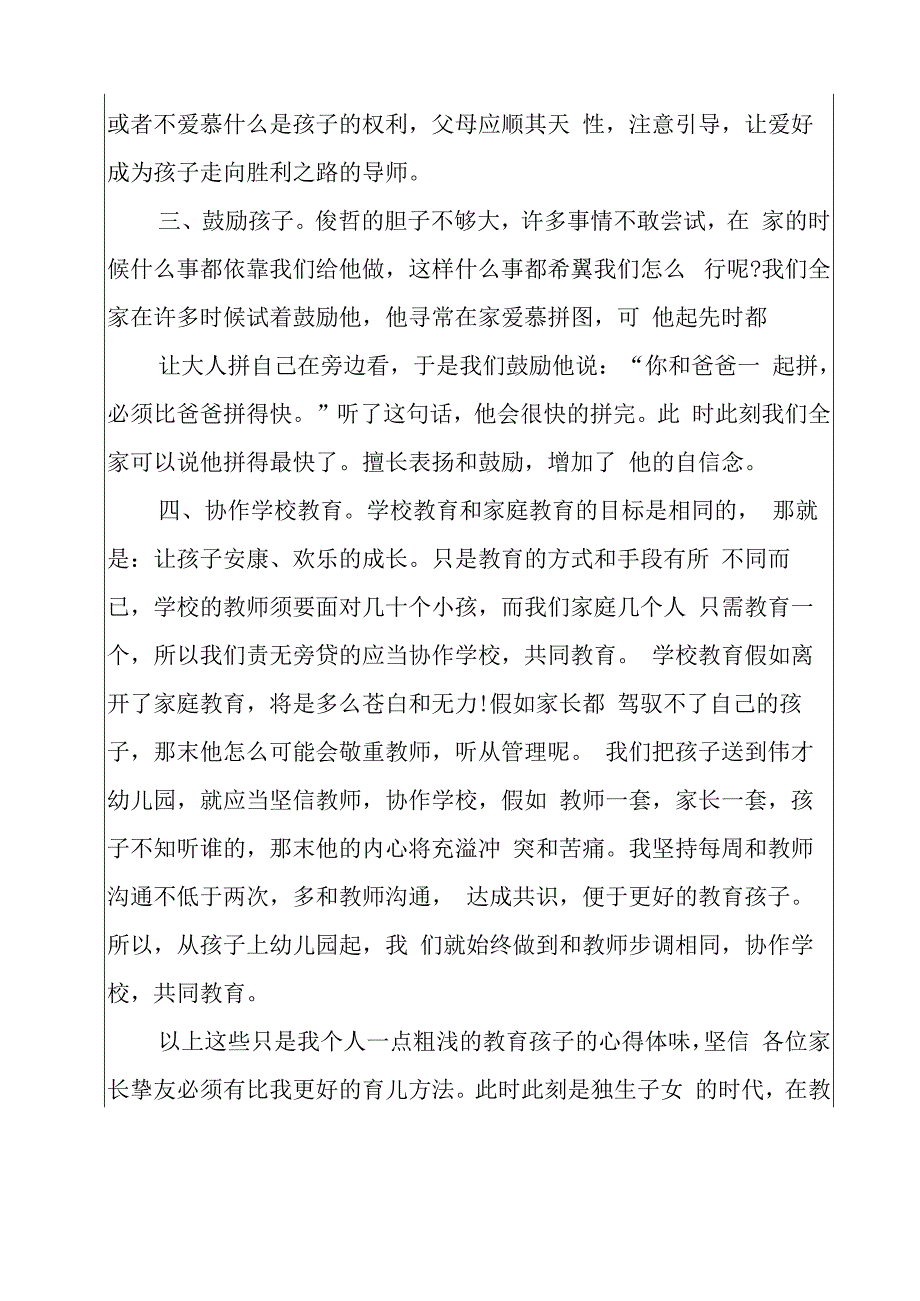 育儿心得体会5篇.docx_第2页